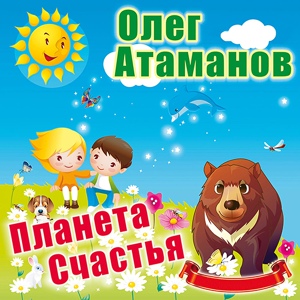 Обложка для Олег Атаманов - Дельфинёнок