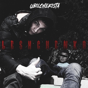 Обложка для Ubilchekista - Leshchenko