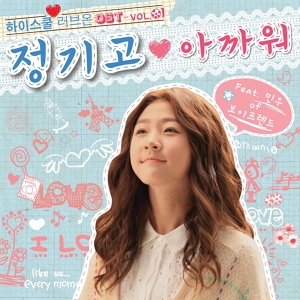Обложка для junggigo feat. Minwoo - Too good (Feat. Minwoo of Boy Friend)
