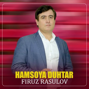 Обложка для Firuz Rasulov - Hamsoya Duhtar