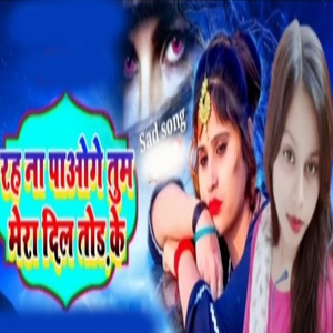Обложка для Anjali Sarma - Rahna Pawoge Tum Mera Dil Tod Ke