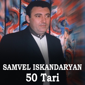 Обложка для Samvel Iskandaryan - Che Che