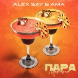 Обложка для Alex Say, Ama - Пара маргарит