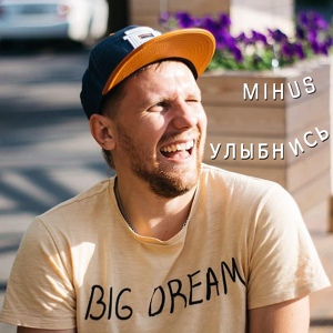 Обложка для Mihus - Улыбнись при уч. Алиса Кирко (музыка - Mihus; Ka-Be pro.)