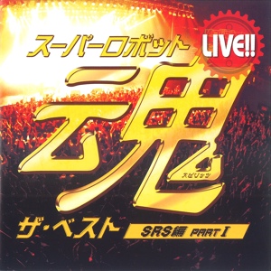 Обложка для Hironobu Kageyama - Burning Love (Live)