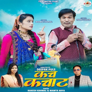Обложка для Rakesh Khanwal, Mamta Arya feat. Pannu Gusain, Bhawna Chuphal - Kach Kachat