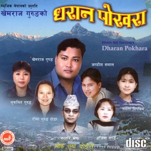 Обложка для Khem Raj Gurung, Mamata Dipbim - Himali Hawale