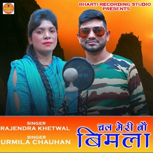 Обложка для Urmila Chauhan, Rajender Khetwal - Chal Meri Bou Bimla