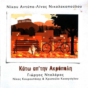 Обложка для Giorgos Ntalaras - Sioph