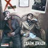 Обложка для X-team - 05. Где Hip-Hop?
