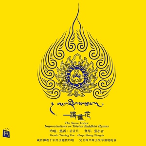 Обложка для Tsering Tan, Zhang Xiaoyin feat. Zhao Xiong, Ma Rui, Dong Miao - Chant for Bodhisattva