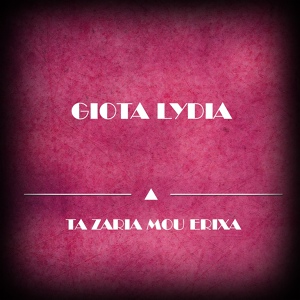 Обложка для Giota Lydia - Sevilliana