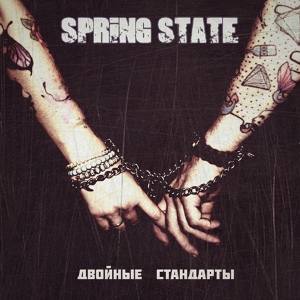 Обложка для Spring State - Проклинай меня