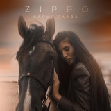 Обложка для ZippO - Карие глаза