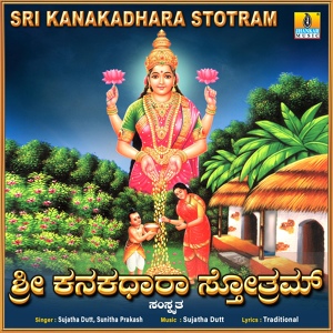 Обложка для Sujatha Dutt, Sunitha Prakash - Agasthya Krutha Sri Lakshmi Stotram