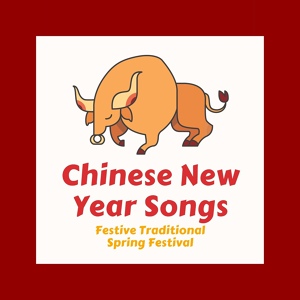 Обложка для Chinese New Year Eve New Collective - Qiu Hu Yue Yie