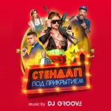 Обложка для DJ Groove - Russian Spy