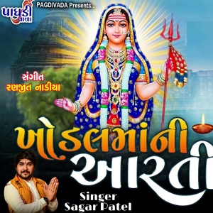 Обложка для Sagar patel - Khodal Maa Ni Aarti