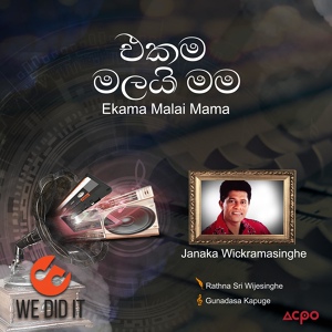 Обложка для Janaka Wickramasinghe - Ekama Malai Mama