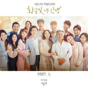 Обложка для Lee Ki Chan - Stay [My Golden Life OST Part.5]