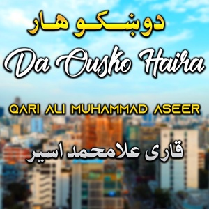 Обложка для qari ali muhammad aseer - Ywa Shiba