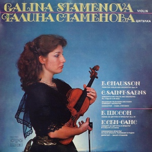 Обложка для Galina Stamenova, Bulgarian National Radio Symphony Orchestra, Vassil Stefanov - Poème for Violin and Orchestra, Op. 25