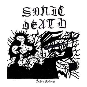 Обложка для SONIC DEATH - ІКАР