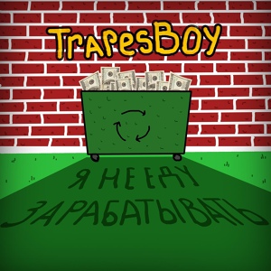 Обложка для TrapesBoy - Я не еду зарабатывать