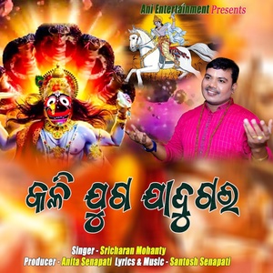 Обложка для Sricharan Mohanty - Kali Juga Jadugara