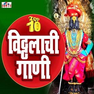 Обложка для Mahesh Hiremath, Shubhangi Jhoshi - Vitthal Aamuche Sukhache Jeevan