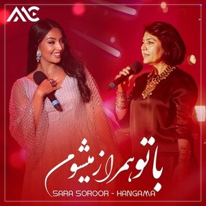 Обложка для Hangama feat. Sara Soroor - Ba Tu Hamraz Meshawam
