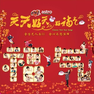 Обложка для MY ASTRO - 欢乐年年 / 恭喜你