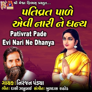Обложка для Niranjan Pandya - Pativrat Pade Evi Nari Ne Dhanya