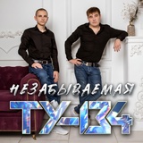 Обложка для ТУ-134 - Отпускаю, но люблю