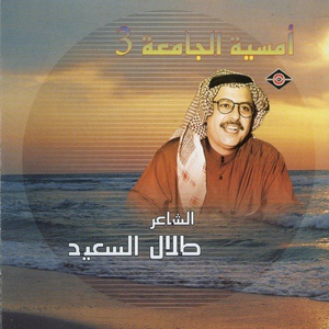 Обложка для Talal Al Saeed - Bism El Kuwait
