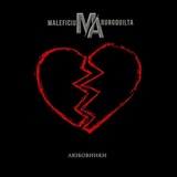 Обложка для Maleficium Arungquilta - Любовники