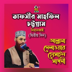 Обложка для Allama Delwar Hossain Sayedee - Tafsir Maahfil Chittagong Unissho Niranobboi Ditiodin., Pt. 02