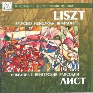 Обложка для Valery Vishnevsky - Hungarian Rhapsody No.9, S.244/9