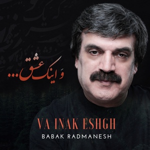 Обложка для Babak Radmanesh - Ey Asheghan