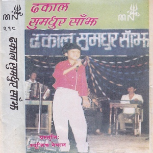 Обложка для Ram Krishna Dhakal - Aaja Bholi