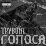 Обложка для Трувонт - NBOMe