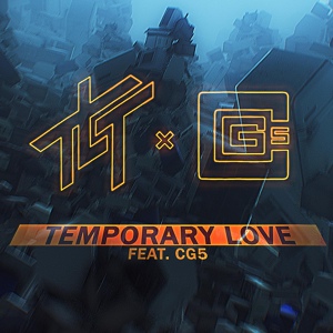 Обложка для The Living Tombstone feat. CG5 - Temporary Love (feat. CG5)