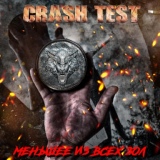 Обложка для Crash Test - Ценой сотен жертв