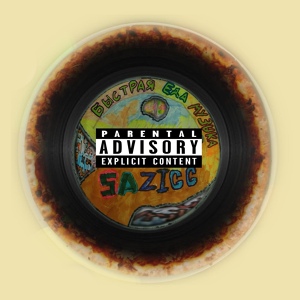 Обложка для SaziGG - No Lie