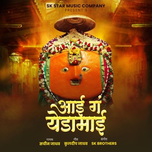 Обложка для Sachin Jadhav - Aai G Yedamai