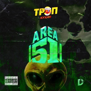 Обложка для TRAPSTOP feat. Clonnex - Area 51