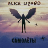 Обложка для Alice Lizard - Самолёты