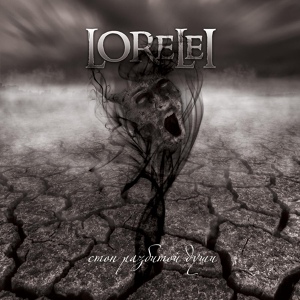 Обложка для Lorelei - Проклятье короля и(2011 - Стон разбитой души (EP))