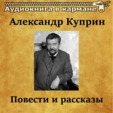 Обложка для Аудиокнига в кармане, Николай Трифилов - Олеся, Чт. 4