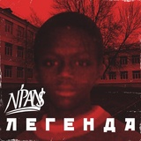 Обложка для N'Pans feat. Алекс Индиго - Белый снег России
